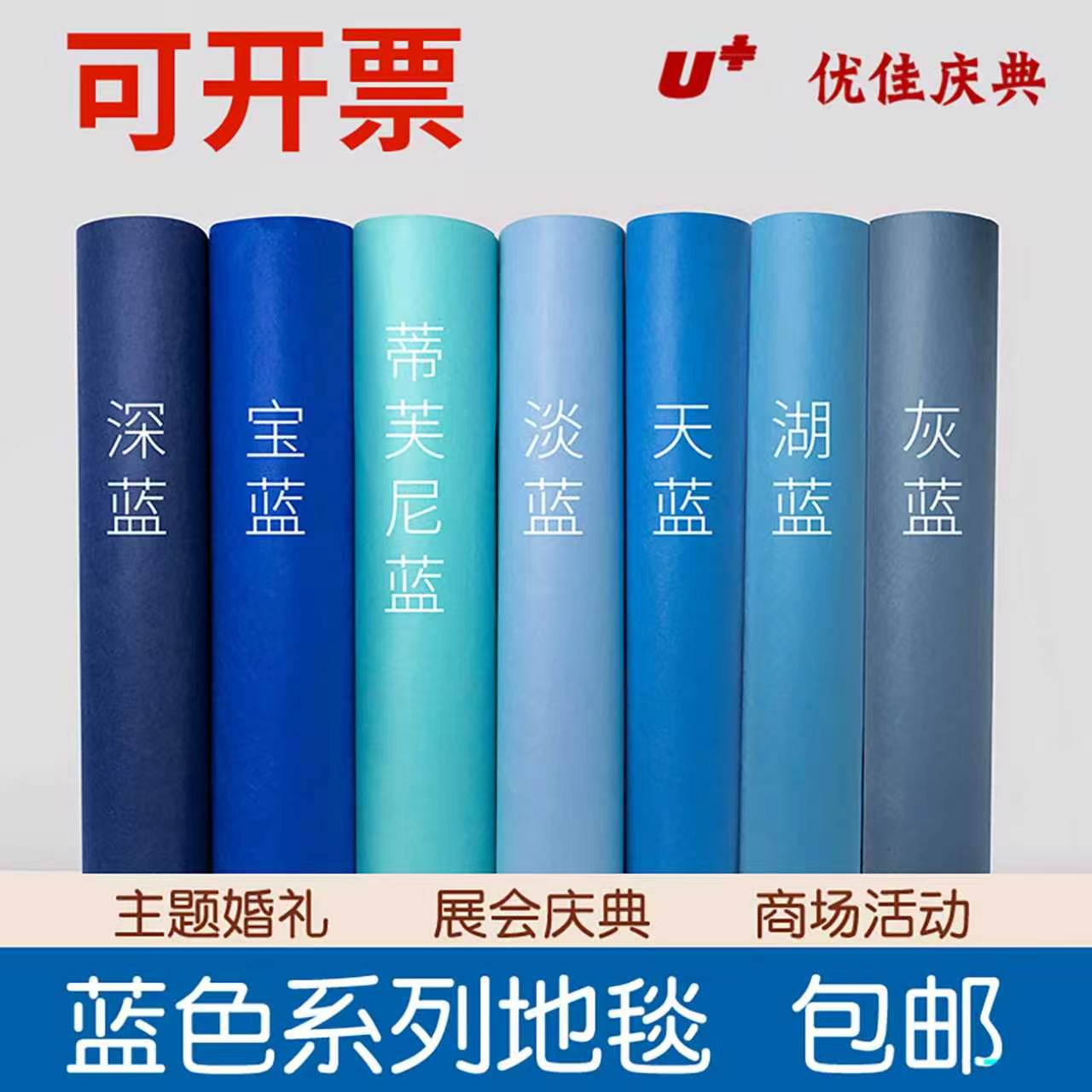 天蓝淡蓝蓝色地毯一次性婚礼