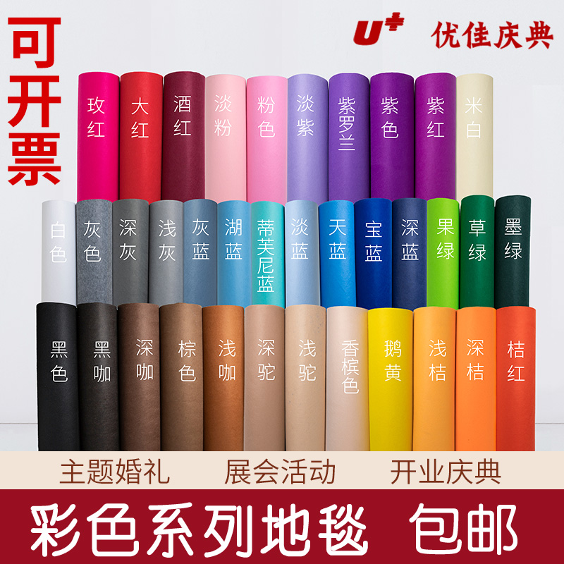 开业典礼粉色彩色婚庆地毯结婚