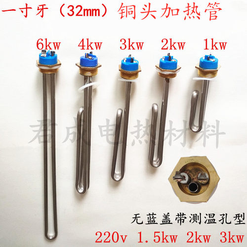 电热管一寸铜头M32螺纹热水器