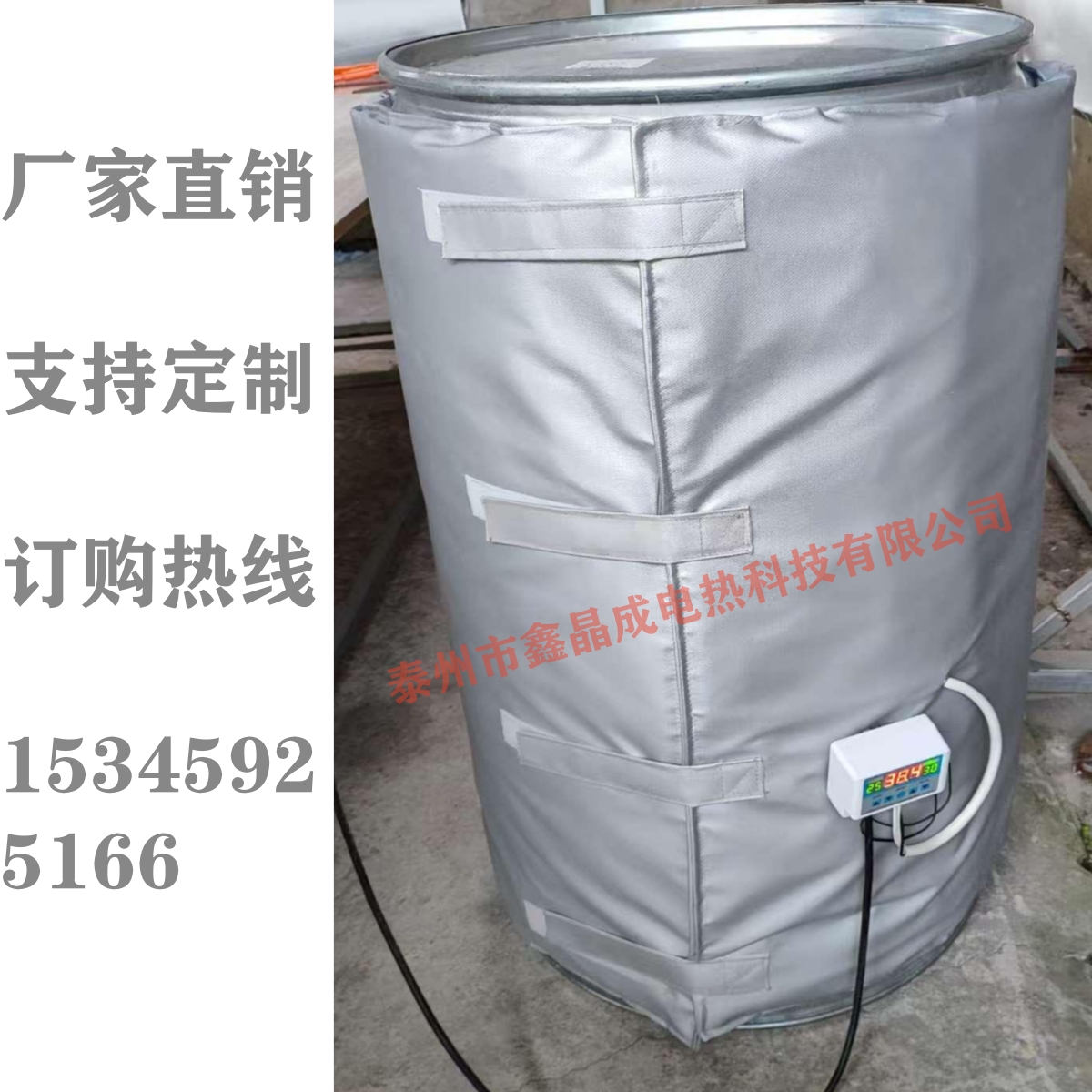定制调温200L油桶电热毯耐高温室外防冻反应釜保温管道工业加热毯