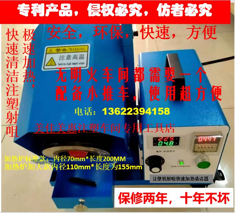 注塑机注塑粘模加热铁钉