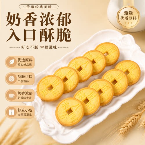 零食网红金钱饼干春节过新年货招财进宝休闲食品结婚喜庆喜糖