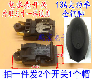 包邮 2只快速电热水壶开关 按钮配件蒸汽温控器开关帽