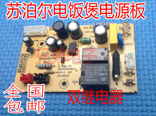 适用于苏泊尔电饭煲电源板主板CFXB30FC22-60FXB40/50FC22-75配件