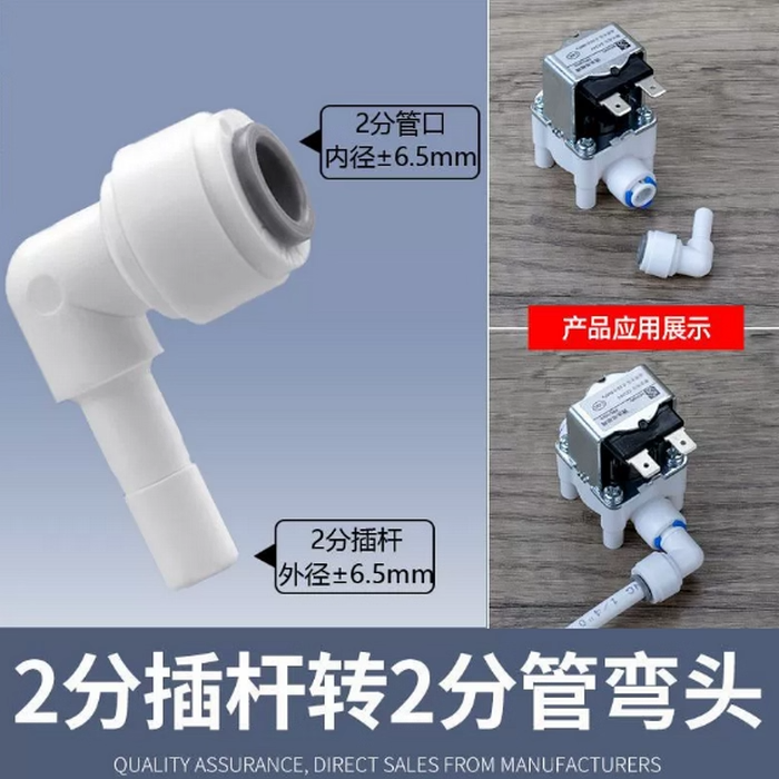 2分弯头插栓净水器纯水机L型插栓快速免卡接头家用饮水机通用配件