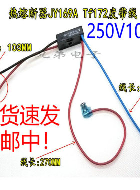 适用美的电压力锅煲温度保险丝管RY169A Tf172℃温控热熔断器10A
