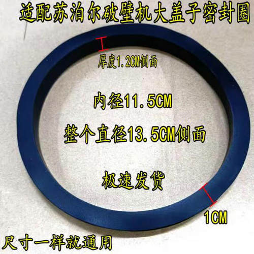 适配苏泊尔破壁机配件JP93Q杯盖密封圈17S/SP16S/SP39S/97L/96L等