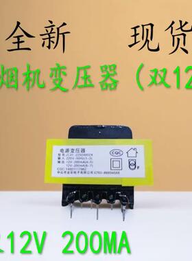 吸油烟机电源变压器220v转双12V200MA安全隔离双路输出