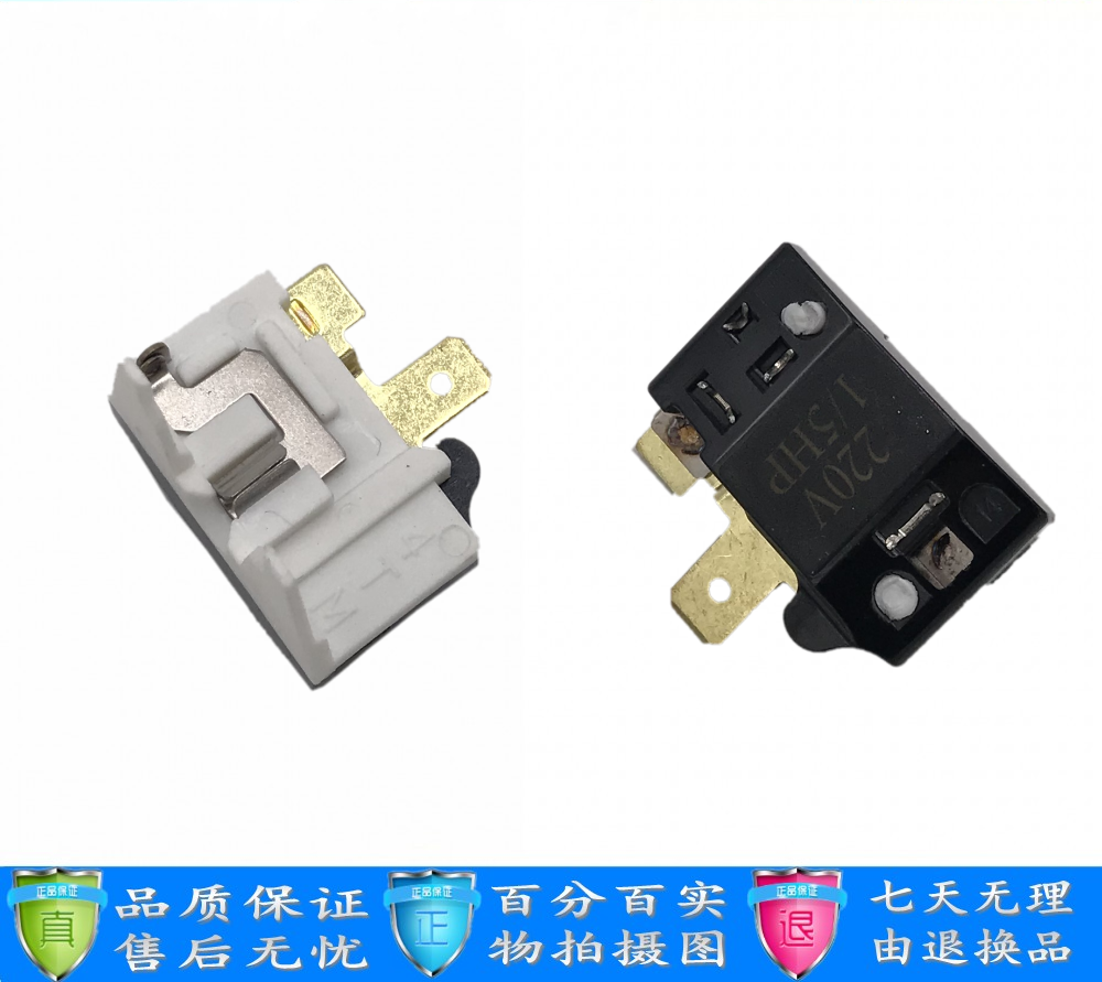 冰箱过载保护器 drp 冰箱启动器 插片式 蝶形 冰箱配件