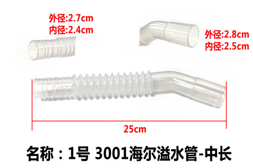 洗衣机溢水管内接排水管XQB70