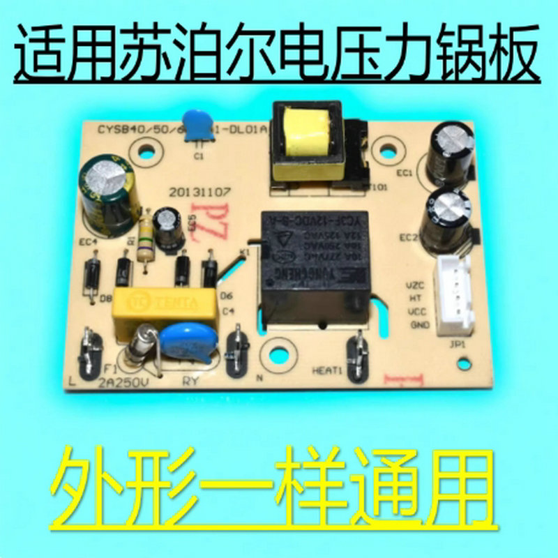 适用苏泊尔电压力锅配件 CYSB50YC10A-100/50YC10K-100电源板主板