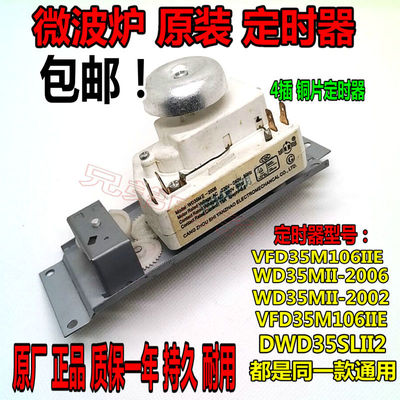 适用美的微波炉定时器VFD35M106IIE WLD35-1/P DWD35SL计时器4插