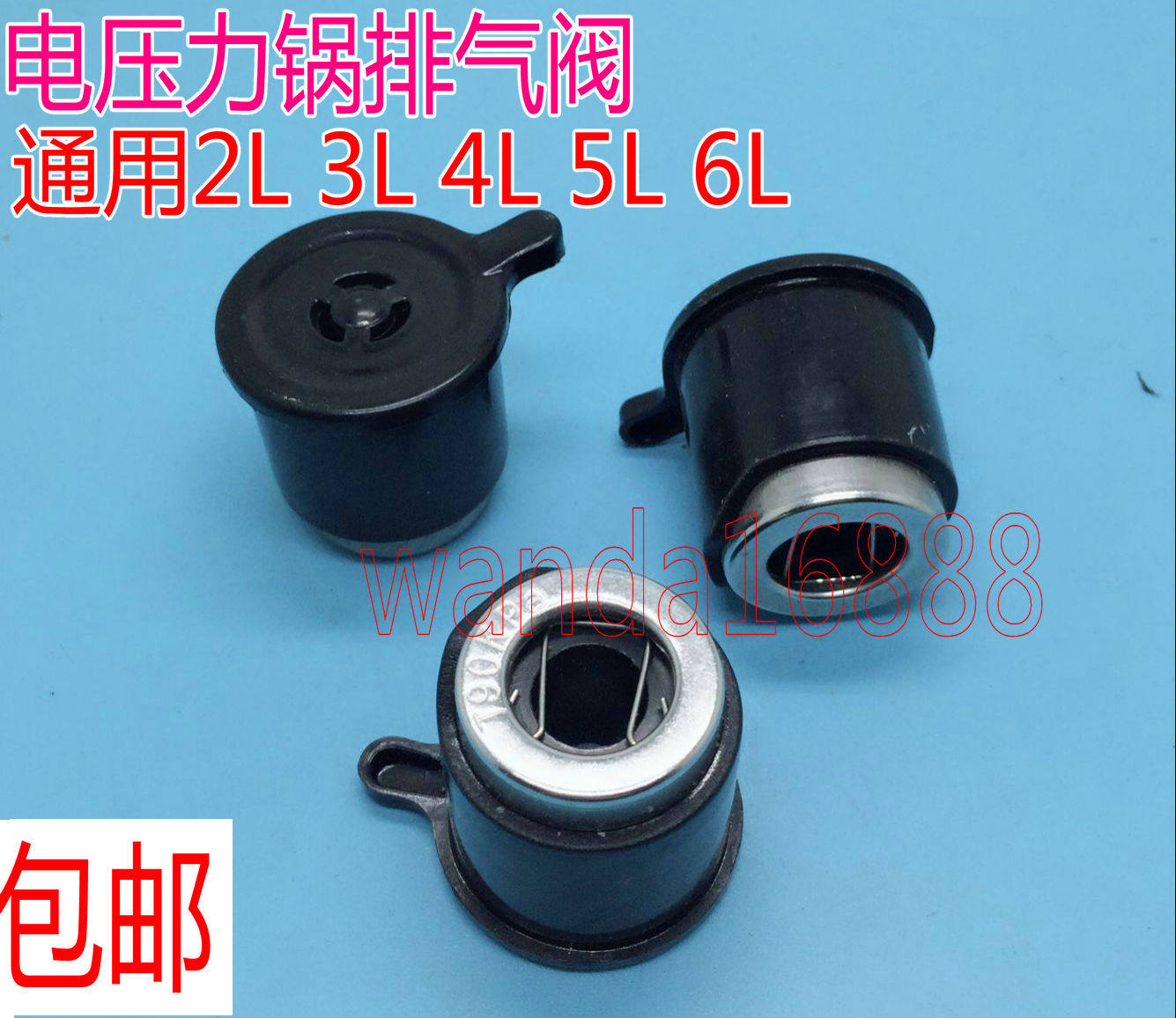 通用奔腾电压力锅阀帽PLFN5001排气阀FJ5002限压阀5007泄气安全阀