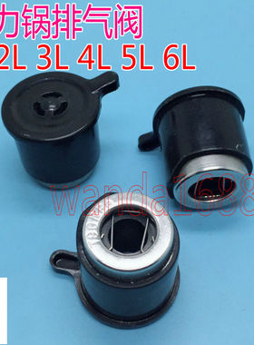通用奔腾电压力锅阀帽PLFN5001排气阀FJ5002限压阀5007泄气安全阀