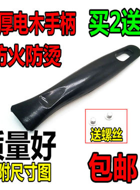 加厚锅把手柄通用炒锅把手锅具配件 电木防烫炒菜锅手柄耐用包邮
