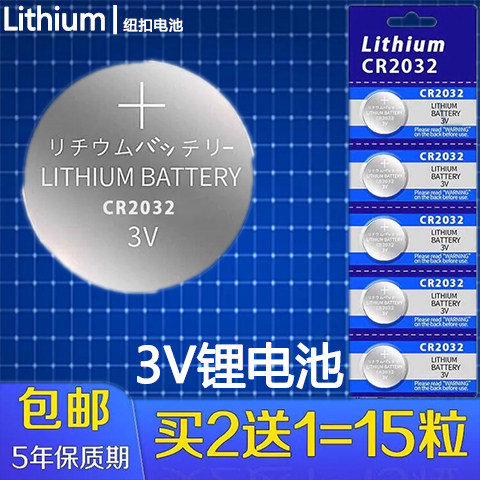 纽扣电池CR2032CR2025CR2016电脑主板电子秤3V汽车钥匙遥控器10个