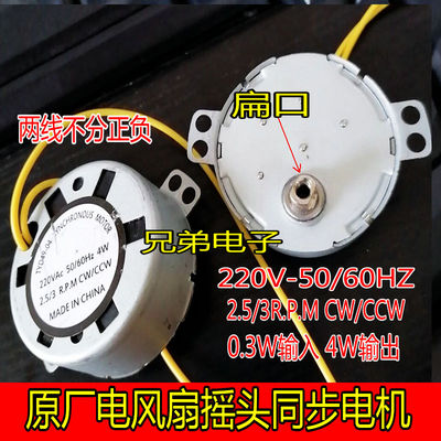通用美的电风扇台扇壁扇塔扇摇头TYJ50-8A7扁口同步电机FZ10-15BR