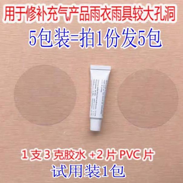 PVC专用胶充气游泳池补胶贴