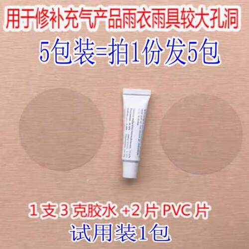 PVC专用胶充气游泳池补胶贴