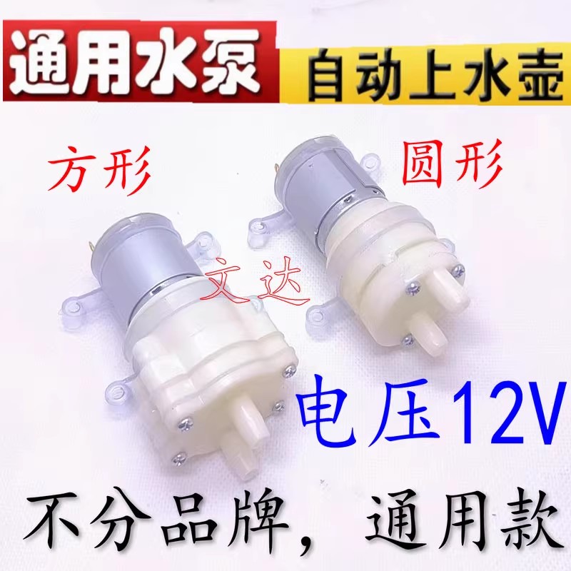 自动上水壶抽水电机通用茶具水泵
