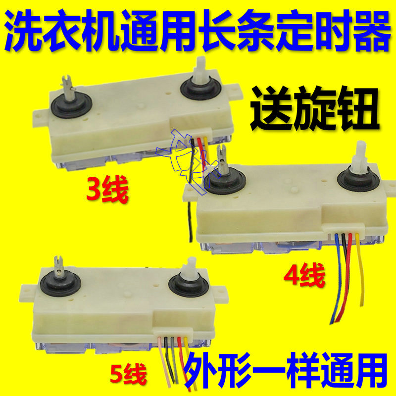 送旋钮适用荣事达洗衣机3线4线5