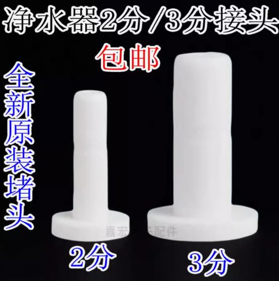 净水器接口堵头2分3分PE水管接头管堵直饮纯水机管塞管堵快插配件