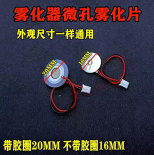 微孔雾化片USB迷你加湿器补水仪配件换能片超声波出雾喷雾16直径