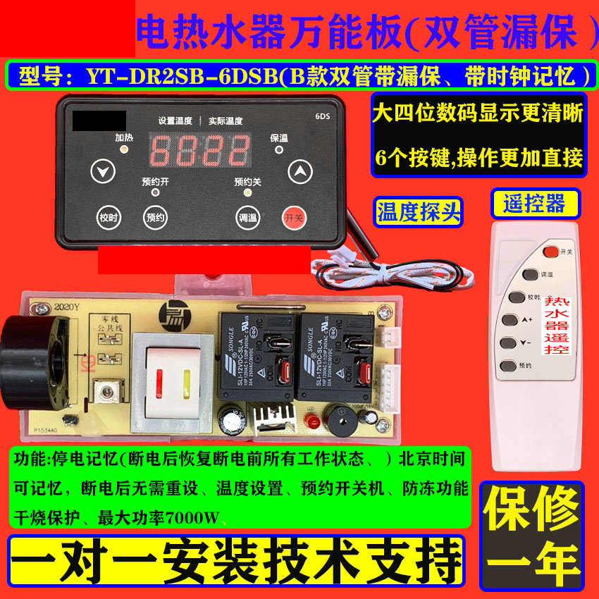 Electric water heater computer board, water storage electric water heater accessories universal control board, universal circuit board 5000W