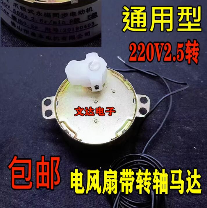电风扇壁扇同步电机50TYZ 2.5转永磁马达摇头电机适用艾美特美的