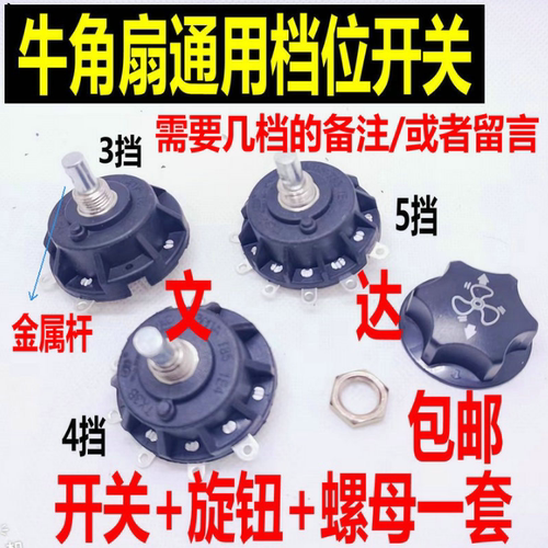 商务落地扇开关工业扇牛角扇档转