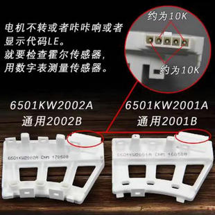 适用LG滚筒洗衣机霍尔组件霍尔传感器6501KW2002A 65001KW2001A