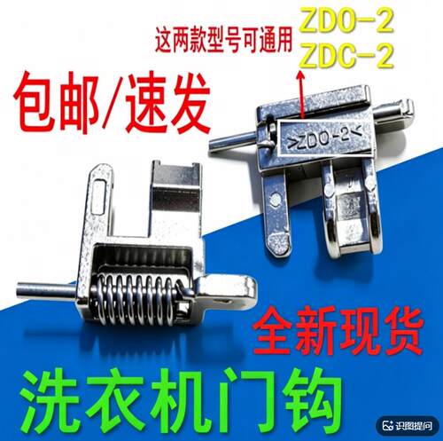 适用松下滚筒洗衣机门钩门开关ZDO-2门扣XQG75-E7155/7131/E7132