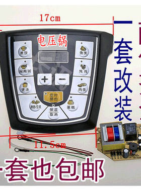 适用于苏泊尔电压力锅万能板通用维修板电压力锅主板电脑板电路板