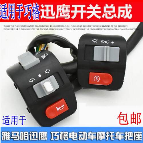 把座总成电动车转向灯组合开关