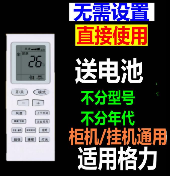 适用于格力空调遥控器通用新金豆