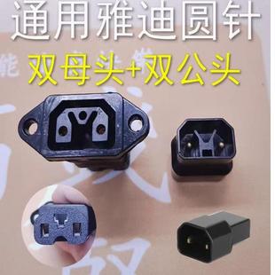 通用雅迪三圆针新款电动车转换接头充电器转换头公母延长线稳压器