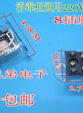 JQX-13FC 220-2h6 VE-R02 2Ca3 JH1304 消毒柜卷帘门卷闸门继电器