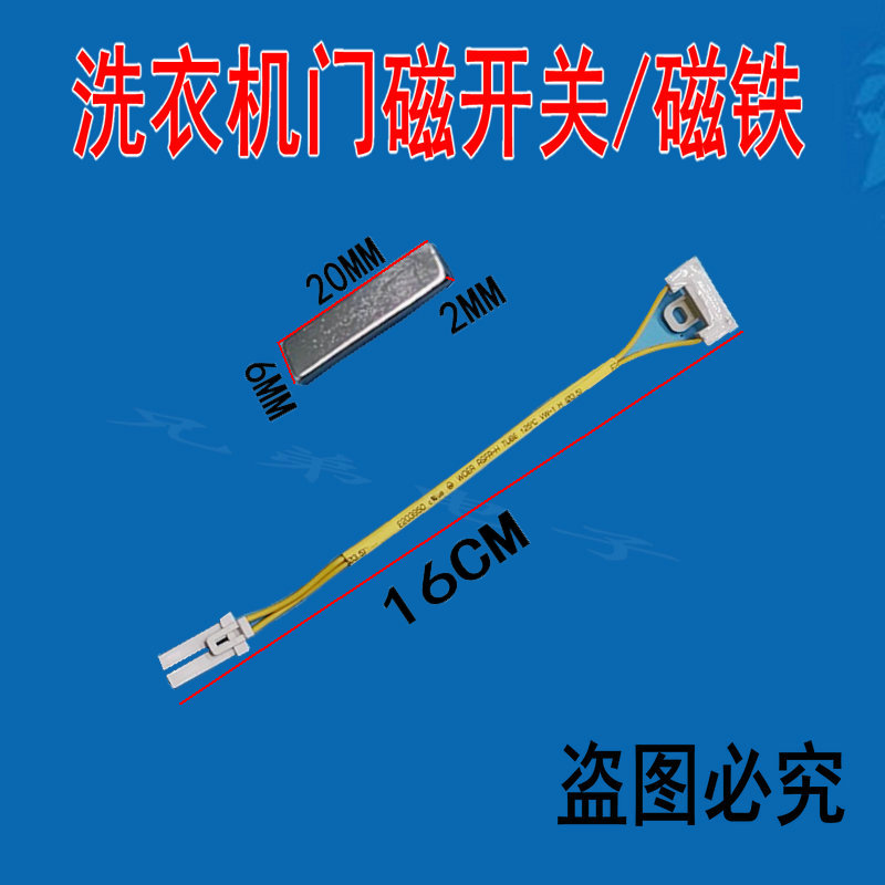 适用lg小天鹅美的洗衣机门磁开关 磁控开关 门盖磁铁 门开关 干簧