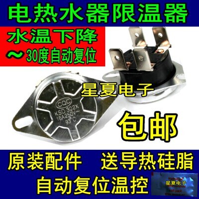 通用海尔美的电热水器温控器