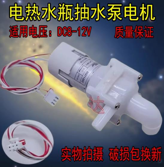 MY-DB12适用美的电热水瓶抽水电机DC8-12V水泵保温煮水壶吸水马达