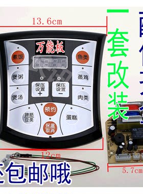 通用半球红喜双电压力锅万能控制板电脑板维修板压力锅主板电路板