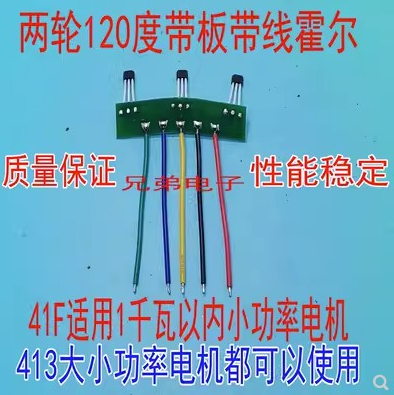 两轮三轮电动车电机霍尔板3144 41F43F 413霍尔传感器线路板120度 - 实物图
