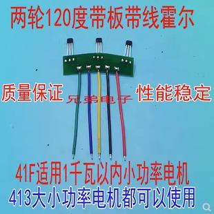 两轮三轮电动车电机霍尔板3144 41F43F 413霍尔传感器线路板120度