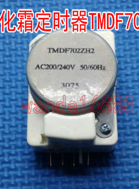原装冰箱化霜定时器TMDF702ZH2 AC200/240V 50/60Hz
