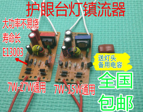 7W9W11W13W15W18W27W台灯镇流器护眼台灯节能灯整流器电路整流板