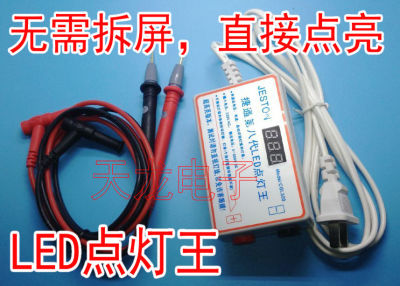 led灯条测试仪 第八代捷通LED点灯王 第九代LED测试仪 LED点灯仪