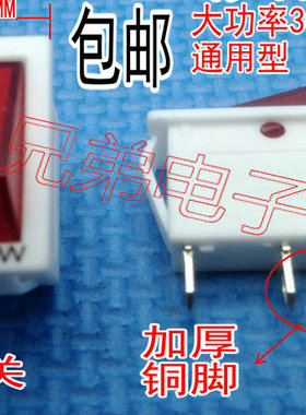 KCD3大功率3000W白色电炒锅开关船型带灯电热锅配件开关100个