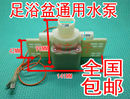 足浴盆水泵电机洗脚盆冲浪循环抽马达足浴桶通用各种品牌配件 包邮