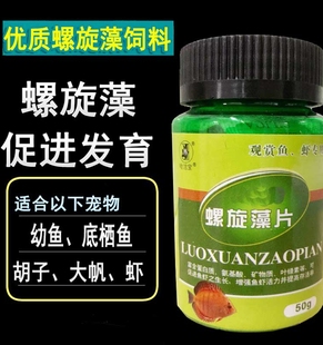 小球藻鱼食胡子大帆异形饲料底栖虾粮熊猫迷宫鼠鱼苗螺旋藻开口粮