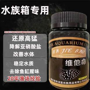 水族vc维生素c鱼缸鱼用vc片水族用观赏鱼缓应激宝提高免疫浓缩粉